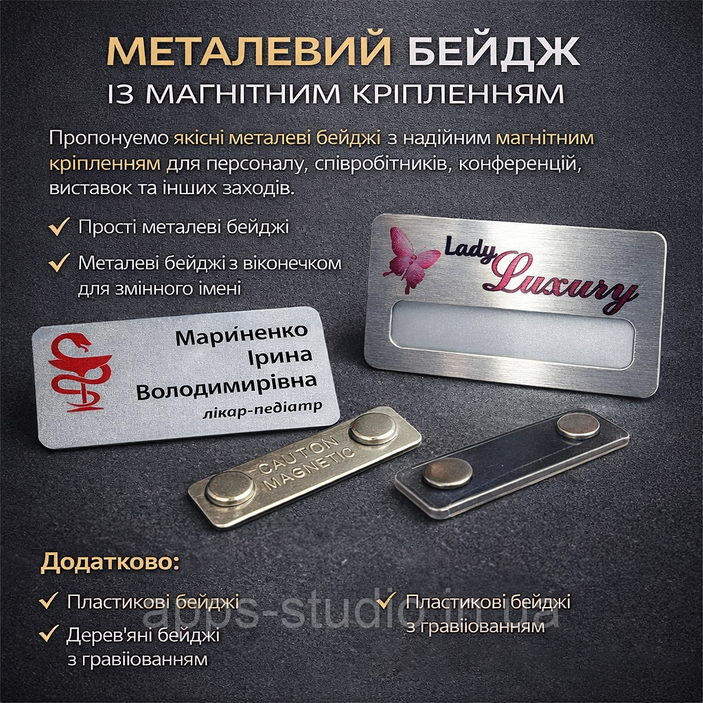 Бейдж з віконечком