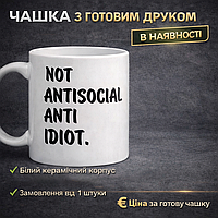Чашка с надписом "not antisocial anti idiot"