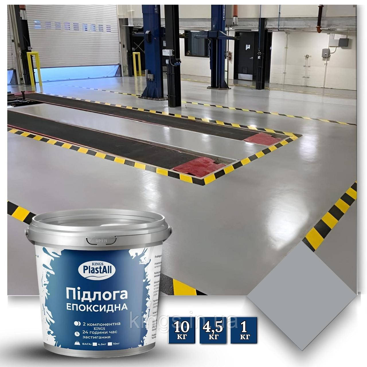 Декоративна наливна підлога (Офіс, ТРЦ) Plastall™ Decor | Під чіпси | 10 кг (Сірий)