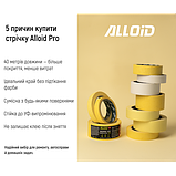 Alloid Pro. Лента малярная 30мм х 40м, 140мкм, фото 7