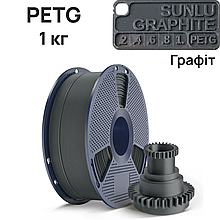 SUNLU PETG Graphite/Графіт 1,75 мм 1 кг  Пластик для 3D принтера