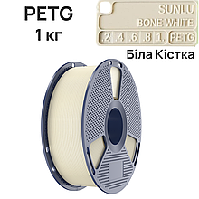 SUNLU PETG Bone White/Біла Кістка 1,75 мм 1 кг  Пластик для 3D принтера