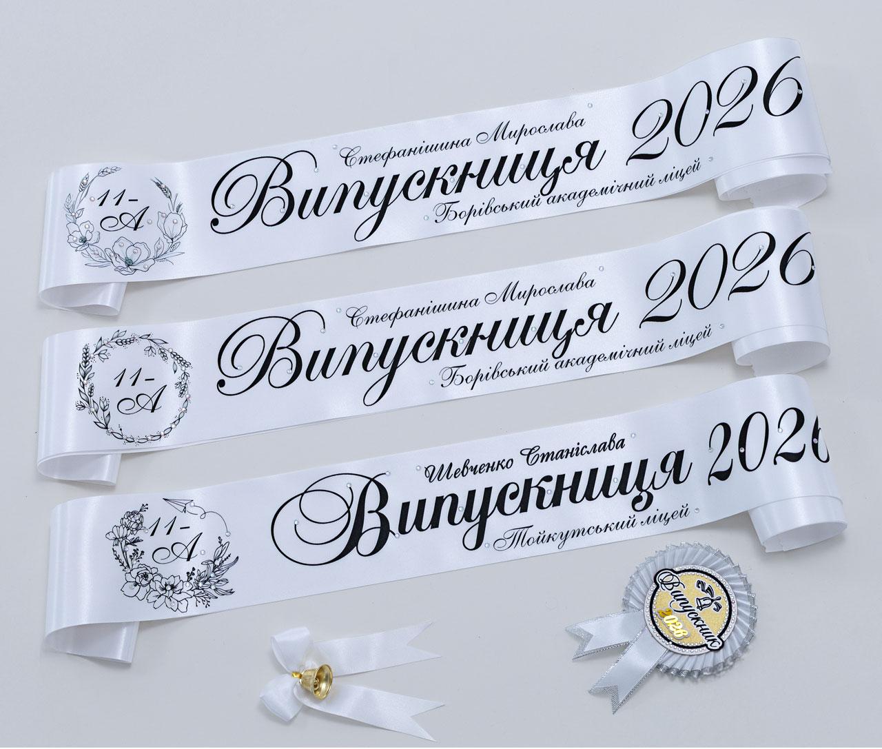 Біла Стрічка Випускник 2026 дизайн віночок з класом