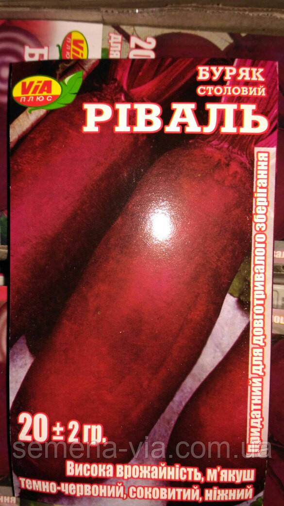 Насіння буряка Риваль (20 грамів) ТМ VIA плюс