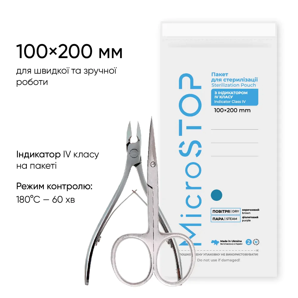 Крафт-пакети Microstop Комбіновані прозорі з інд. 4 класу 100*200,100шт, фото 1