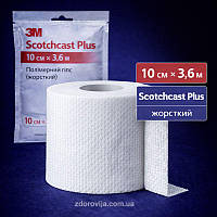 Гіпс полімерний 3M Scotchcast Plus 10 см × 3,6 м, жорсткий