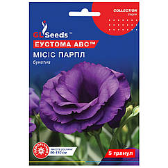 Еустома АВС Місіс парпл F1 5 гранул Gl Seeds