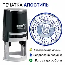 Печатка для апостиля з оснасткою Colop R 45
