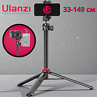 Трипод для телефона и камеры штатив монопод селфи палка телескопический 33-149 см Ulanzi Vijim Tripod 3в1