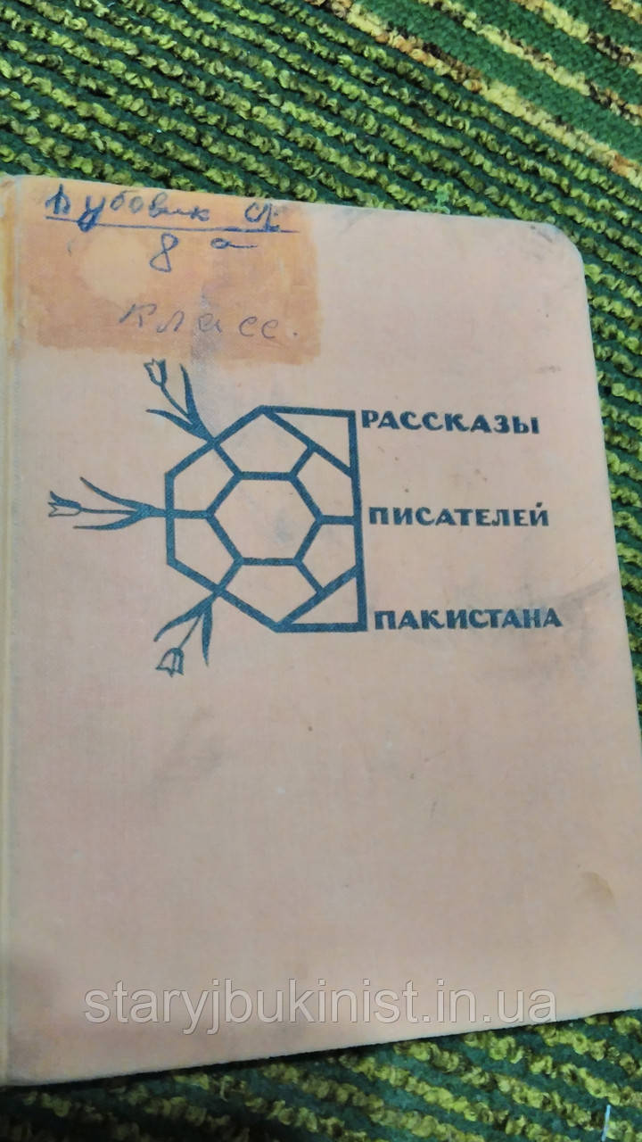 Оповідання письменників Пакистану
