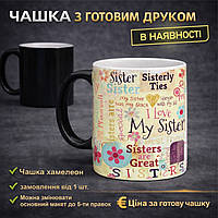 Чашка "для сестри" хамелеон