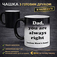 Чашки з надписом "ХАМЕЛЕОН" для тата і мами