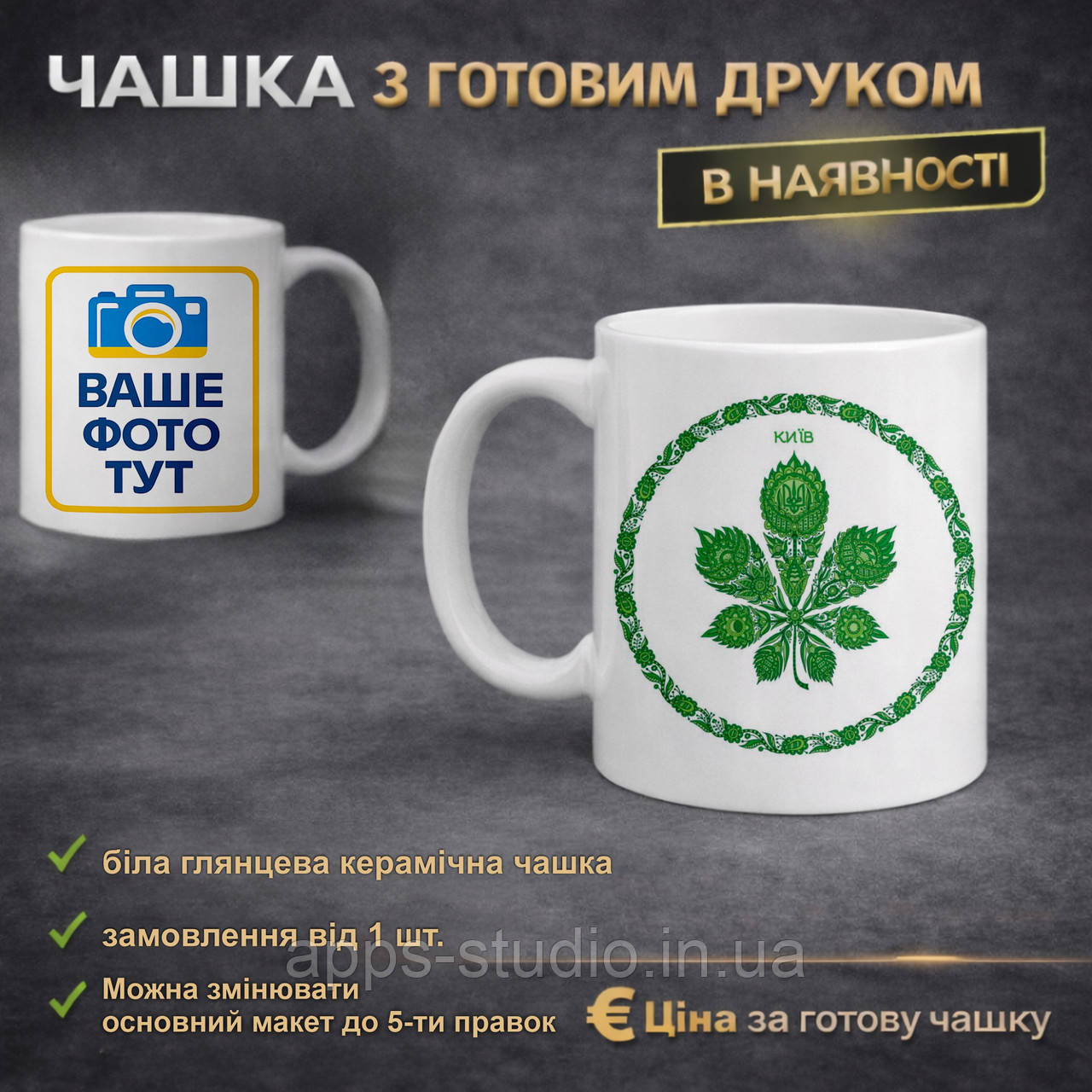 Чашка з друком символів українських міст