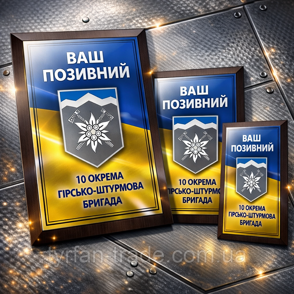 Металева плакетка