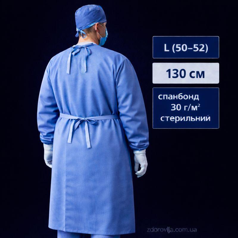 Хірургічний халат Славна, на зав’язках, 130 см, L (50–52), спанбонд 30 г/м², стерильний