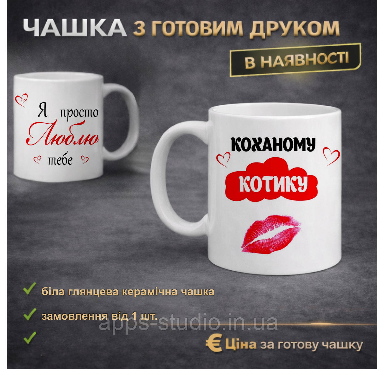 Чашка з друком "Я просто люблю тебе"