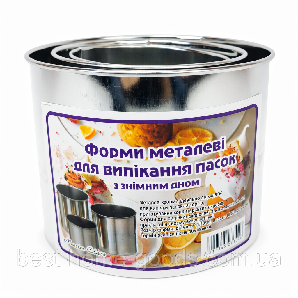 Набір форм для пасок, кексів та десертів | 3 шт. | знімне дно | метал | діаметри 16,5/13,5/11,5 см, фото 1