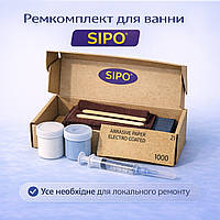 Ремкомплект для ванни Sipo— ремонт сколів і тріщин акрилових, сталевих і чавунних ванн
