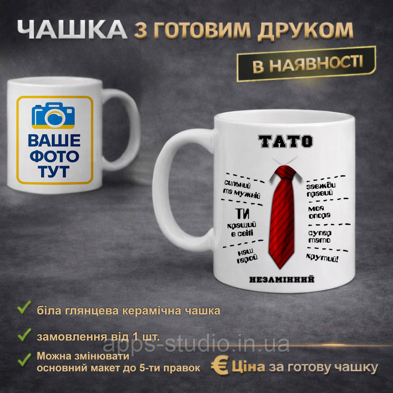 Чашка з друком для тата