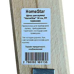 Щітки для вулиці