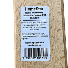 Щітка для вулиці "HomeStar" 40см, PET голубий