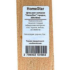 Щітка для змітання "HomeStar" 5-рядна 360x40мм