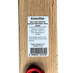 Щітка для чищення килимів "HomeStar" 30см, різьба