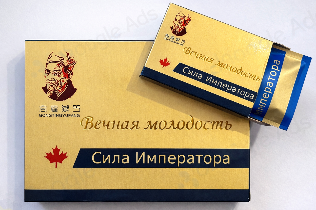 Сила Імператора — біологічно активна добавка для чоловіків (8 капсул), фото 1