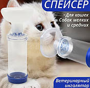 Спейсер ветеринарний USAGE з маскою середнього розміру M, 175 мл для інгаляції тварин БЕЗ КОРОБКИ