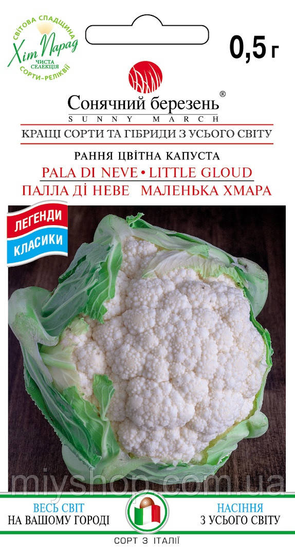 Капуста цвітна Пала ді Неве 0.5 г  Сонячний березень, фото 1