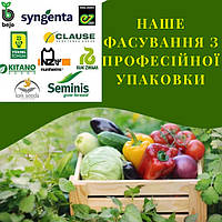 Насіння з проф упаковки наше фасування