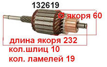 Якір (ротор) для стартера Magneti Marelli FIAT LANCIA SEAT