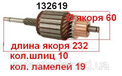 Якір (ротор) для стартера Magneti Marelli FIAT LANCIA SEAT