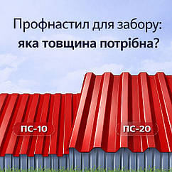 Профнастил для паркану: яка товщина потрібна, коли ПС-10, а коли ПС-20 — Verbadom