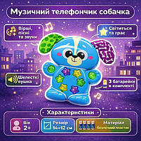Музичний телефончик-іграшка Собачка Kids Hits KH09/002 — інтерактивна іграшка для малюків світло, звуки та шелесткі вушка, фото 8