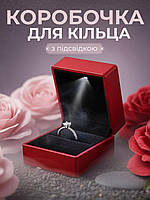 Коробочка для кільця з підсвічуванням для пропозиції HIGHGATE футляр скринька для кільця каблучки