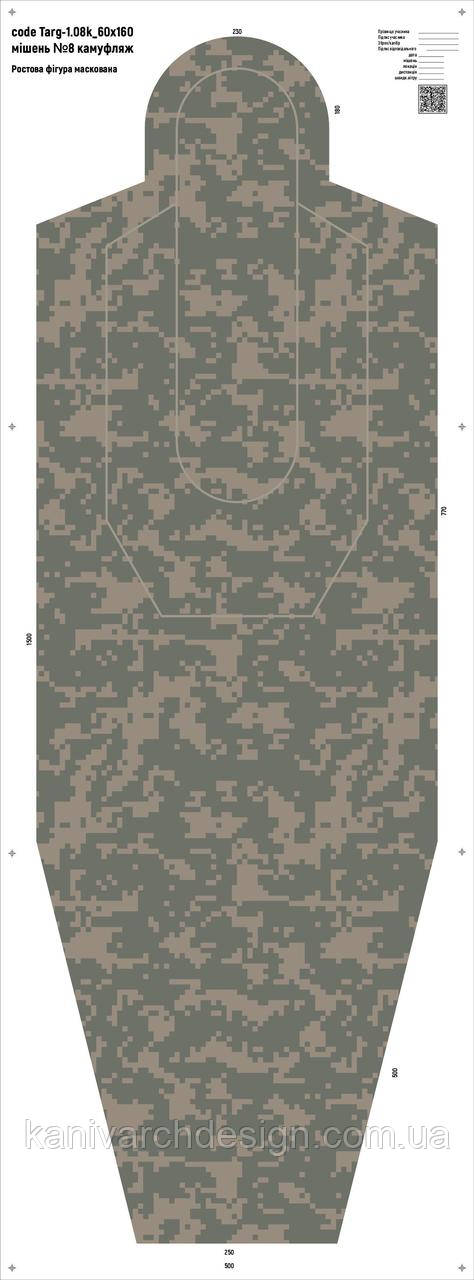 Мішень ЗСУ №8 для стрільби Фігура ростова камуфляжна з зонами, розмір 600х1600мм, фото 1