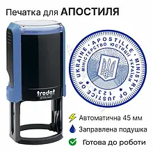 Печатка для проставлення апостиля з оснасткою Trodat 4645