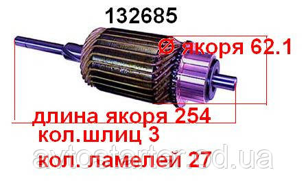 Якір (ротор) для стартера Remy (Delco) BUICK CHEVROLET GMC ISUZU JEEP OLDSMOBILE PONTIAC Cadillac
