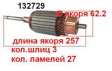 Якір (ротор) для стартера Remy (Delco) BUICK CHEVROLET GMC ISUZU JEEP OLDSMOBILE PONTIAC