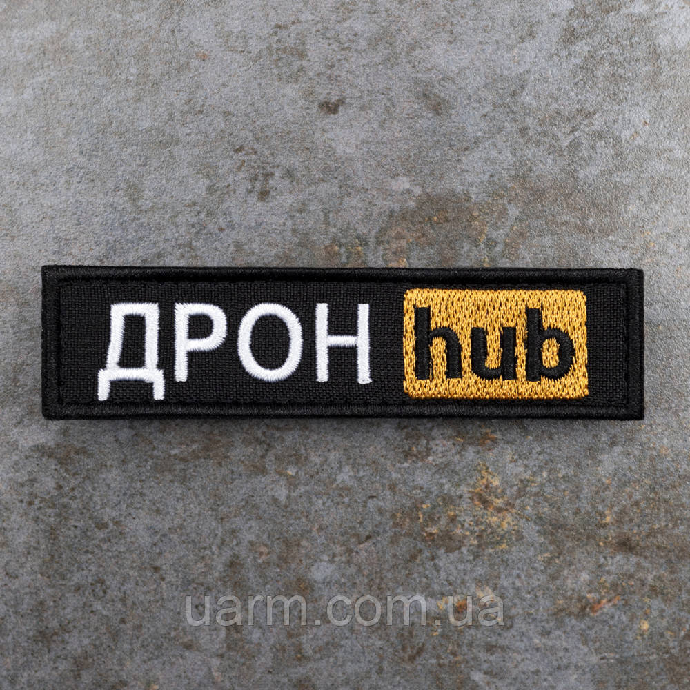 Шеврон Дрони ДРОН hub, фото 1