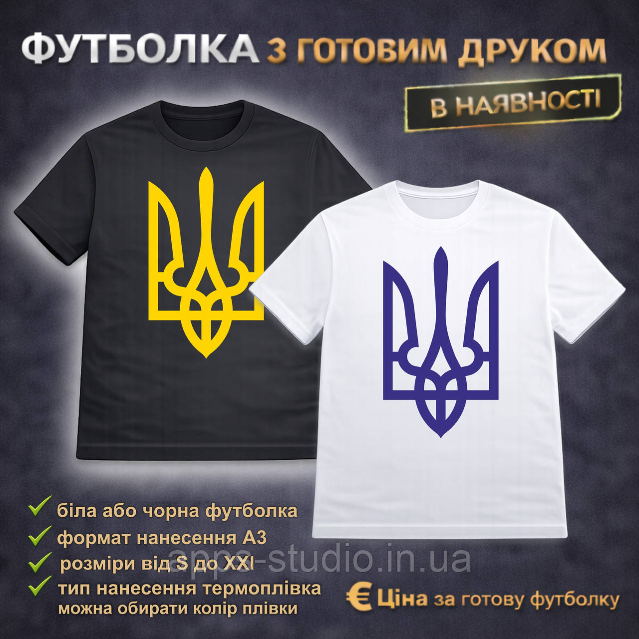 👕 Фірмова футболка «Герб України»