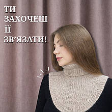 У цьому МК ми в’яжемо легку манішку спицями, яка нарешті вирішує головну проблему холодного сезону