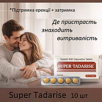 Таблетки для  підтримання ерекції, Чоловічий збудник, Препарат продовження статевого акту, пролонгатор