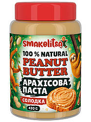 Арахісова паста солодка 430 г, натуральна, без домішок, ВЛАСНЕ ВИРОБНИЦТВО