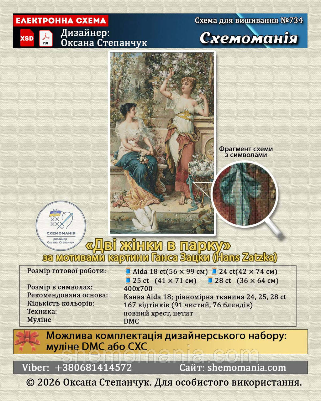 (Електронна)Схема для вишивання хрестиком або петитом: Дві жінки в парку, фото 1