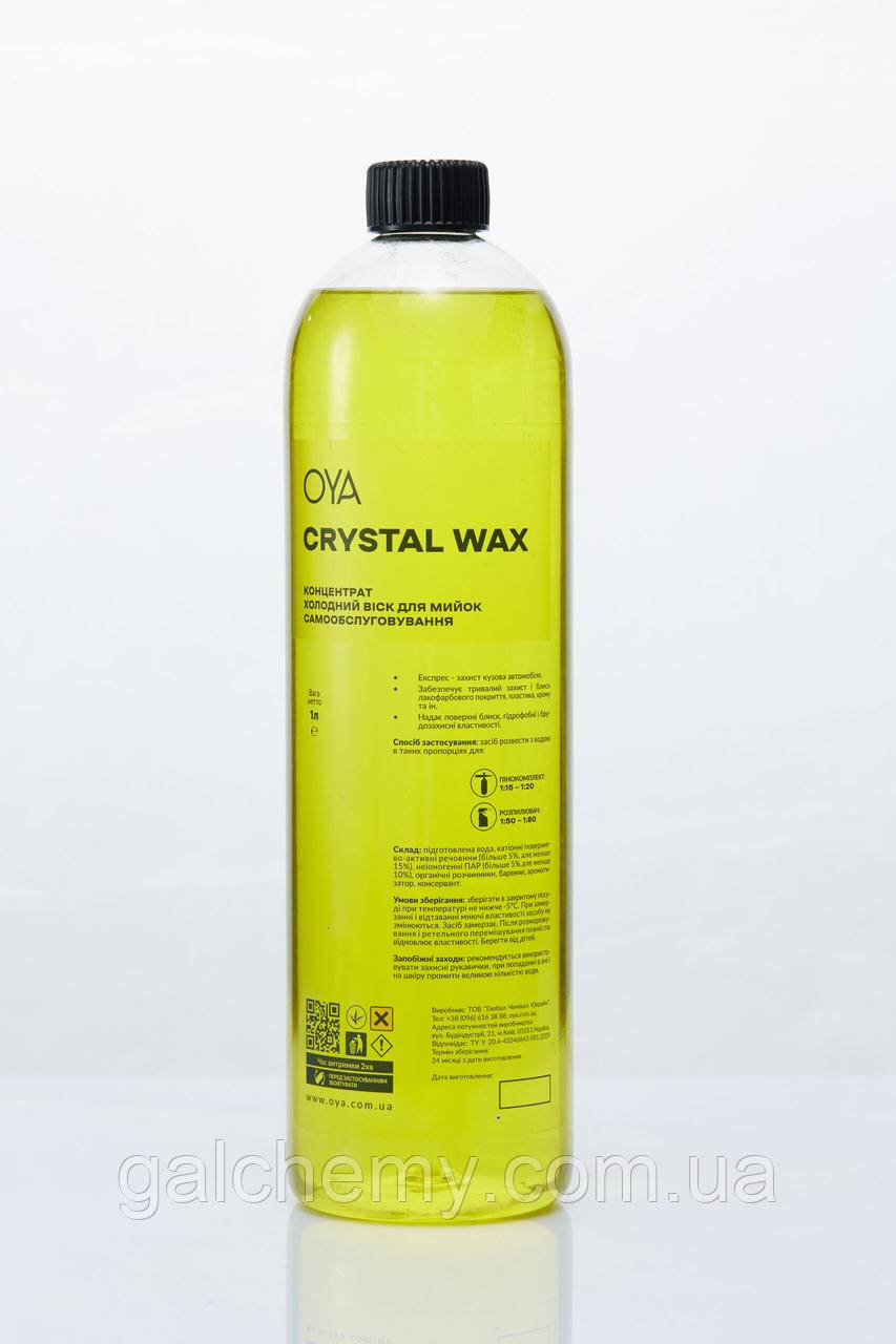 Холодний віск для мийок самообслуговування від OYA, CRYSTAL WAX 1л, фото 1