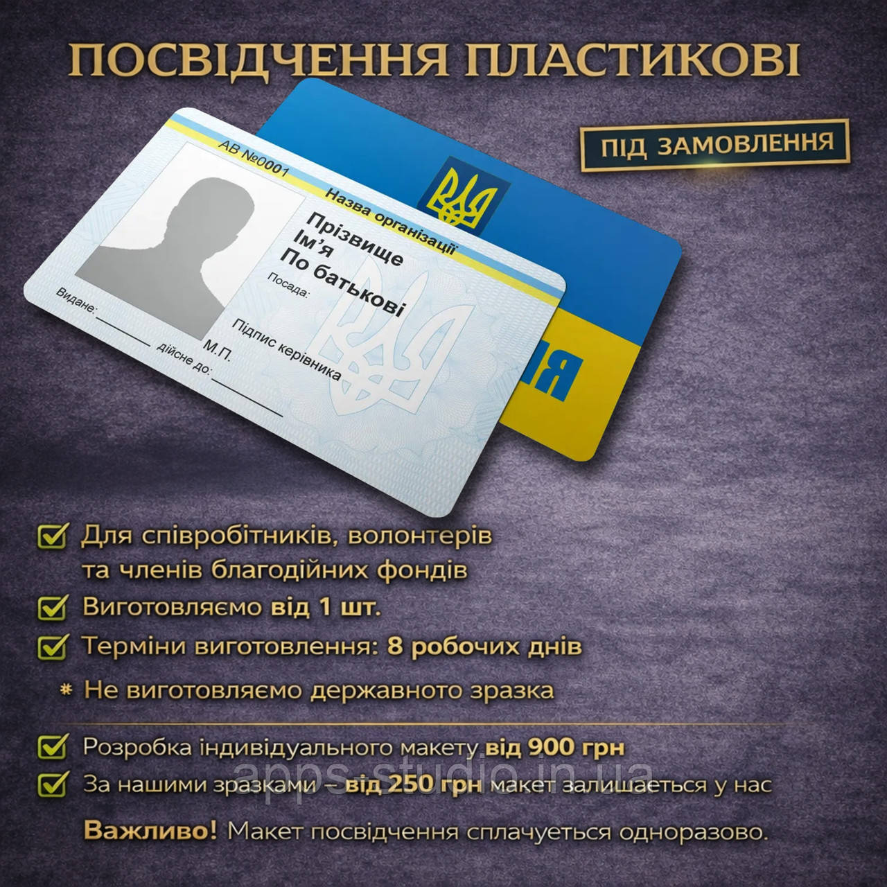 Пластикові посвідчення