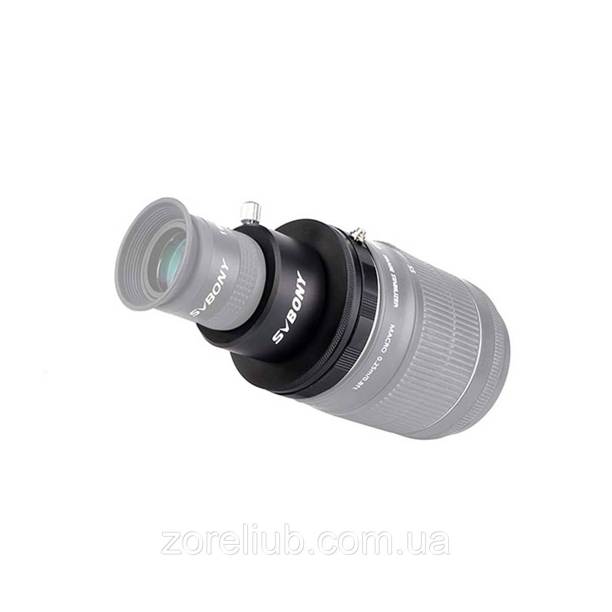 Адаптер SV149 для під'єднання об'єктів Nikon AF до астро камер або окулярів телескопів формату 1.25", фото 1