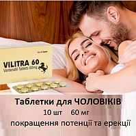 Чоловічі таблетки для підвищення потенції 60 мг, збудник для чоловіків 10 шт,  тривалої ерекції